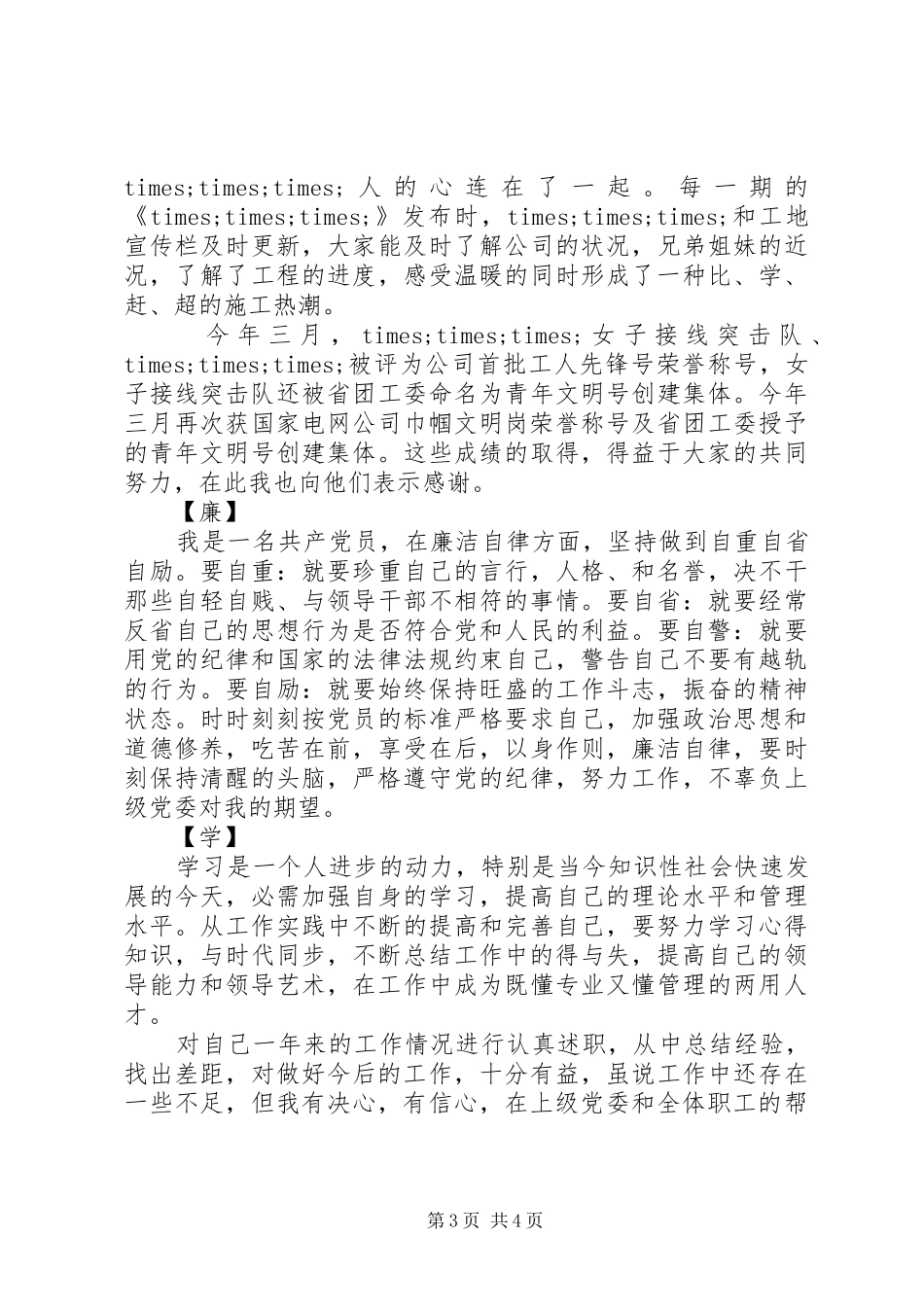 德能勤绩廉述职报告范文_第3页
