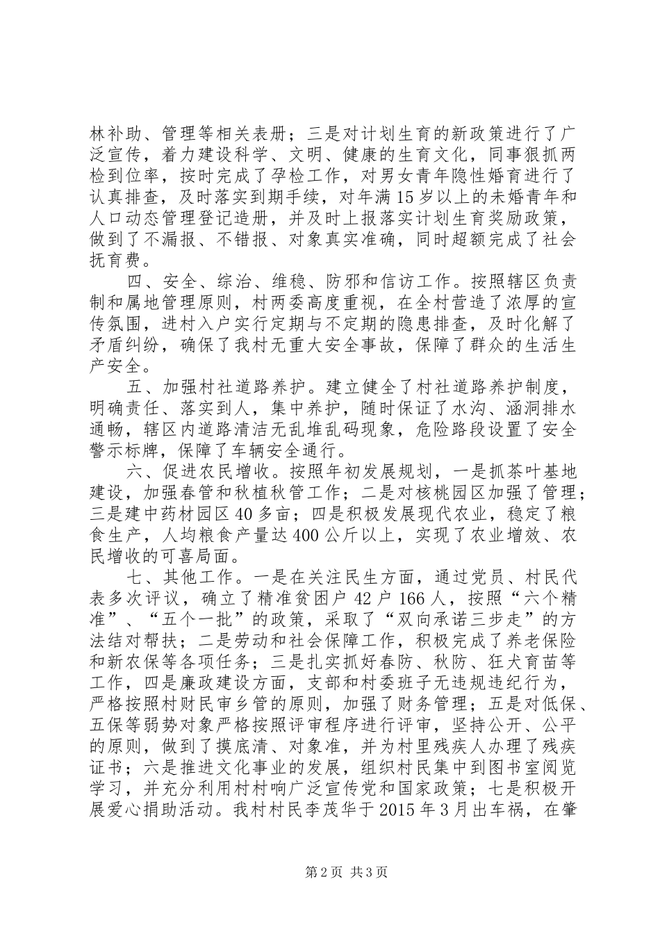 党支部书记个人年终述职报告_第2页