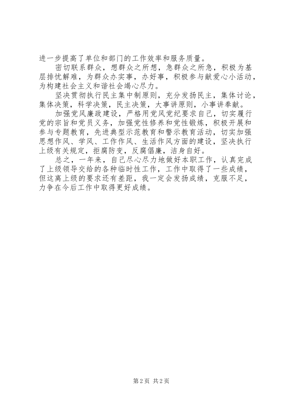 文体局副局长述职述廉_第2页