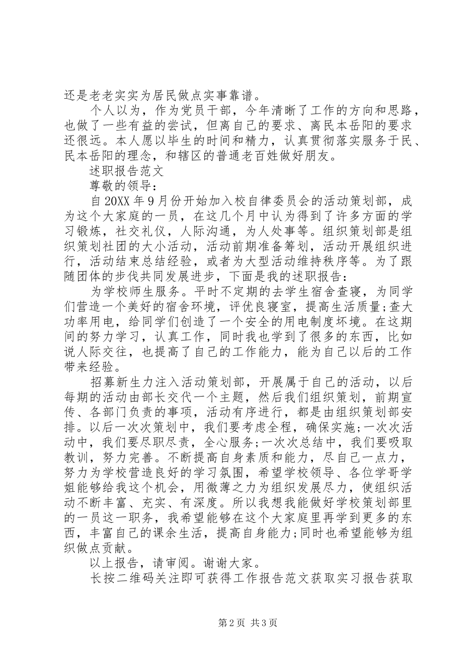 XX年3月基层干部个人述职报告范文_第2页