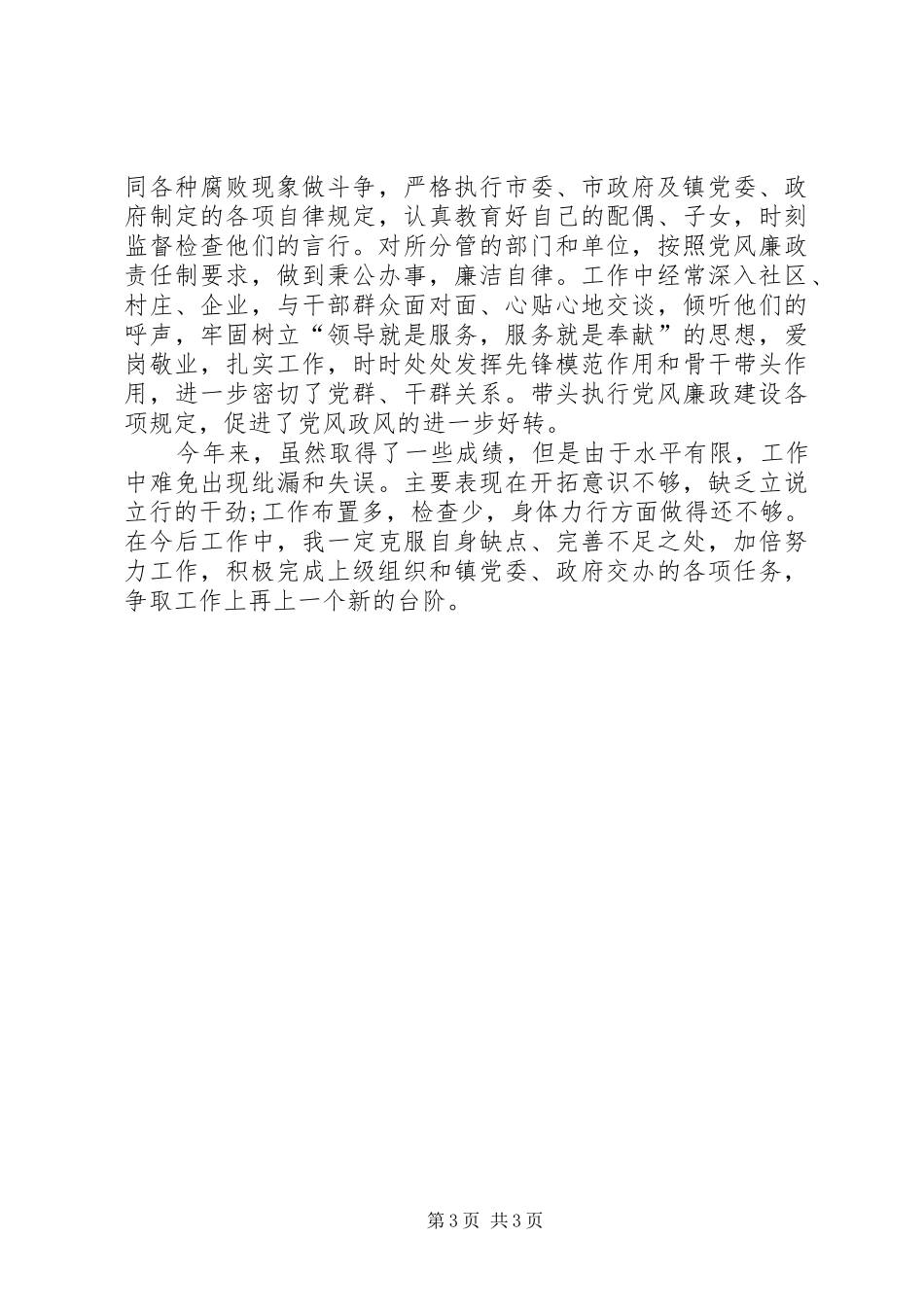 XX年乡镇干部个人述职报告范文_第3页