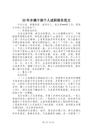 XX年乡镇干部个人述职报告范文