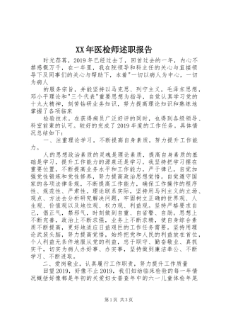 XX年医检师述职报告