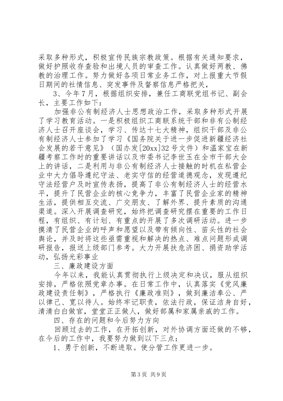 20XX年工商联会长工作述职报告_第3页