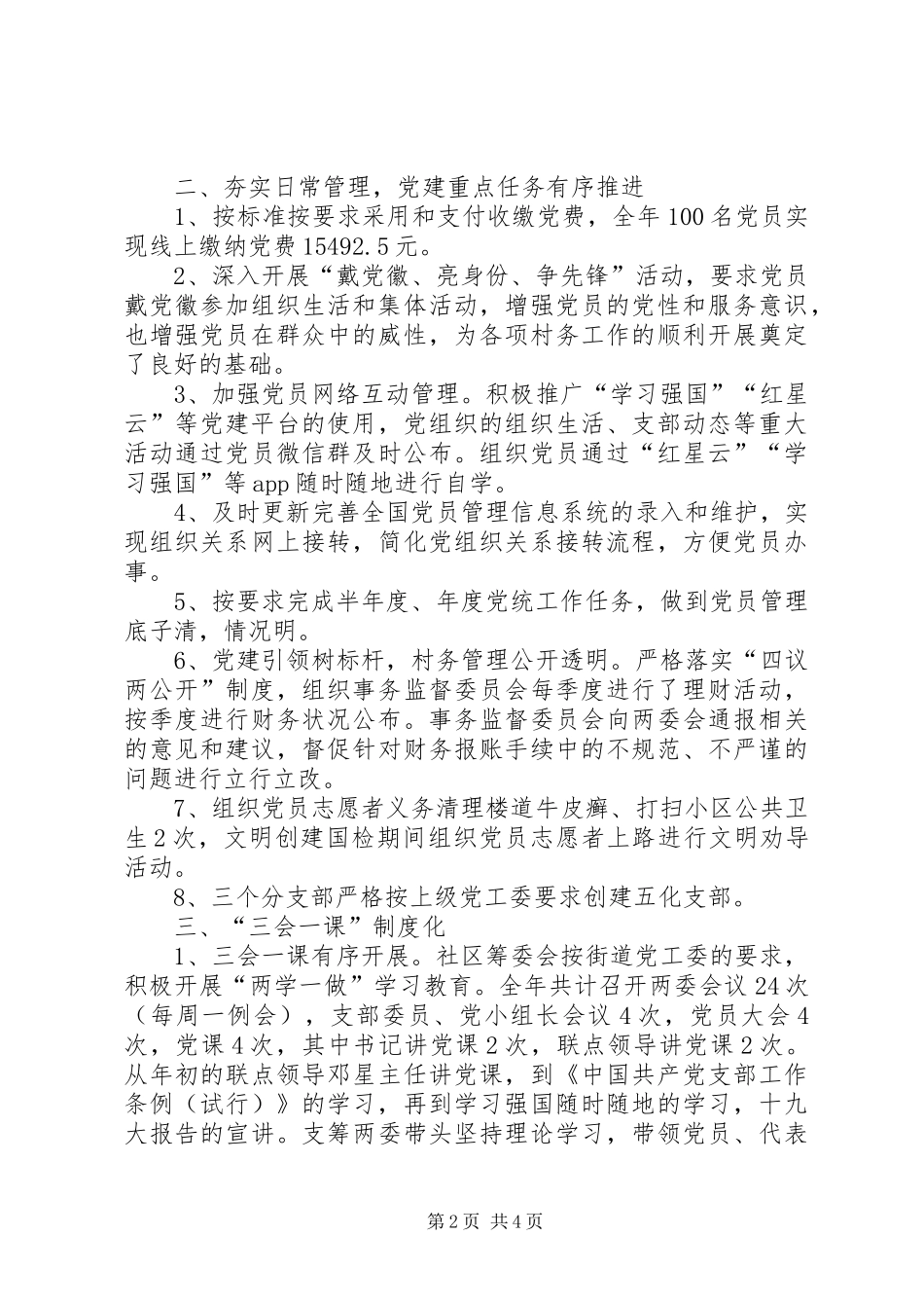 XX年度社区述职述廉述党建工作报告_第2页