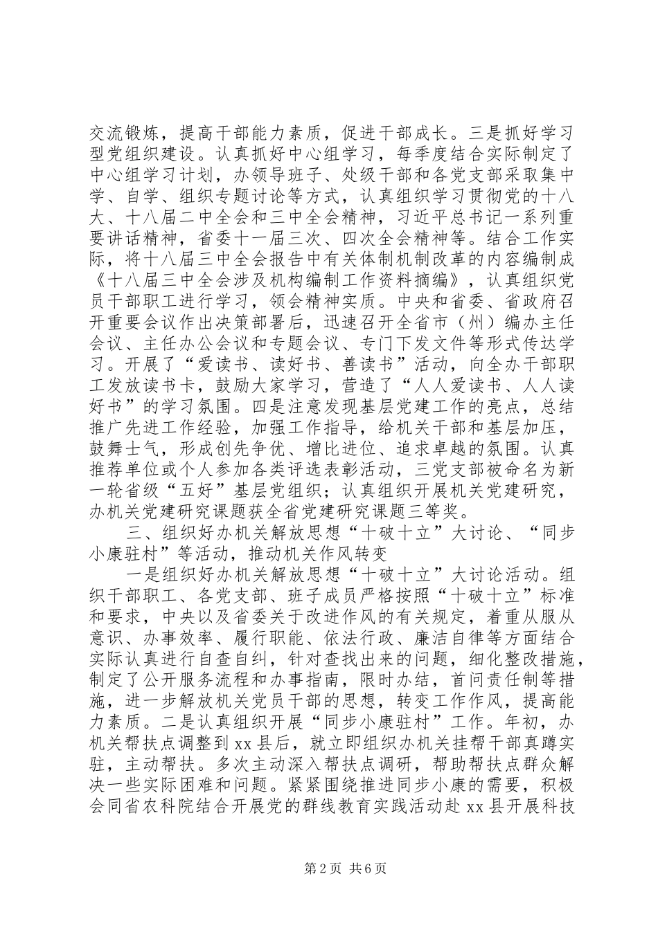 省编委办主任个人述职报告_第2页