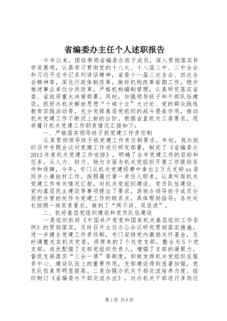省编委办主任个人述职报告
