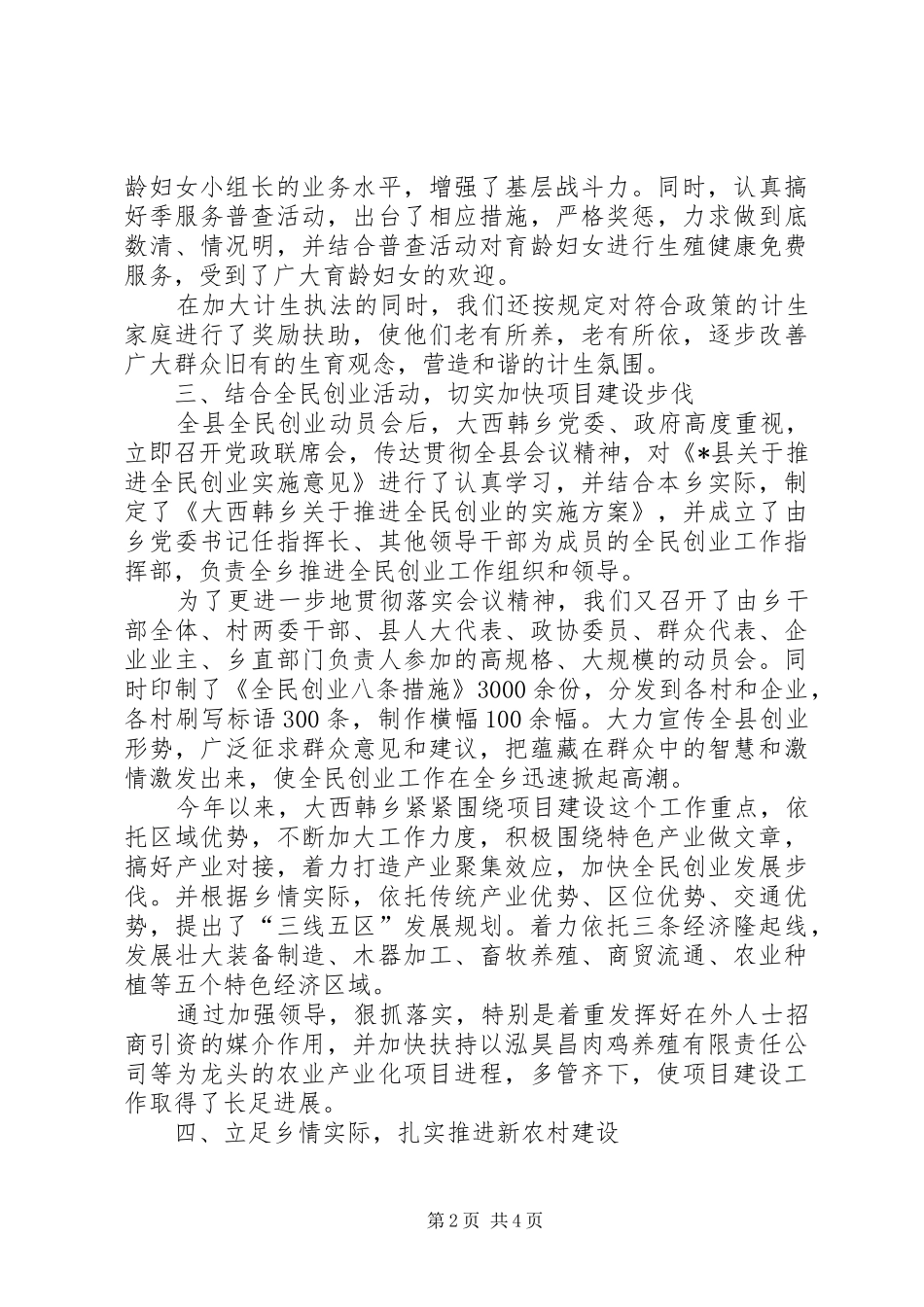 县乡党委书记述职报告_第2页