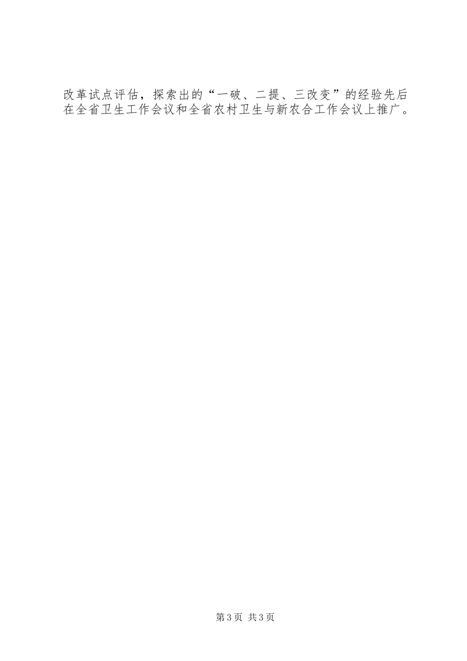 发改局党支部书记述职报告_第3页