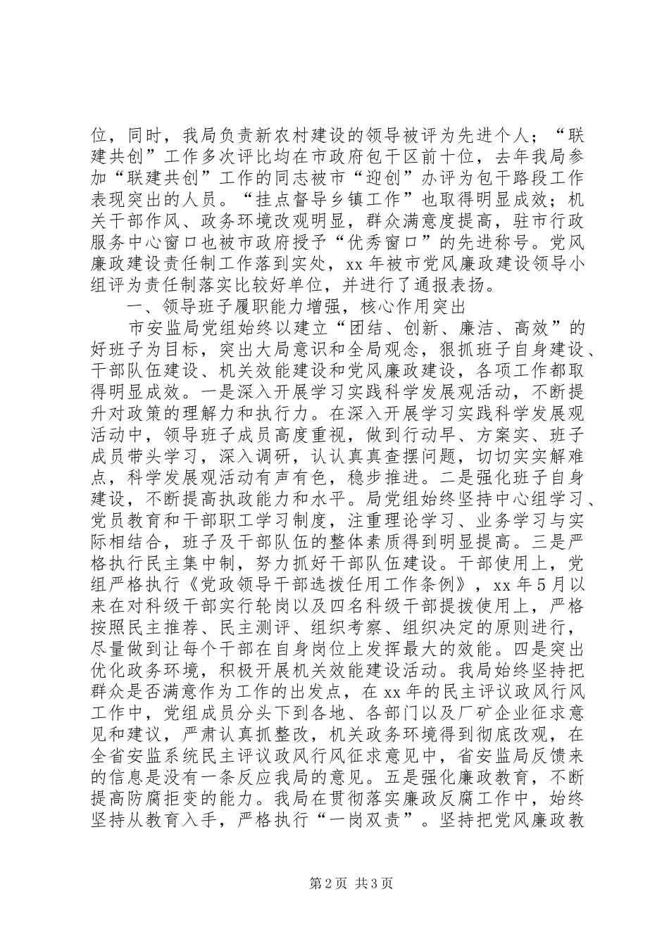 XX年安监局述职报告_第2页