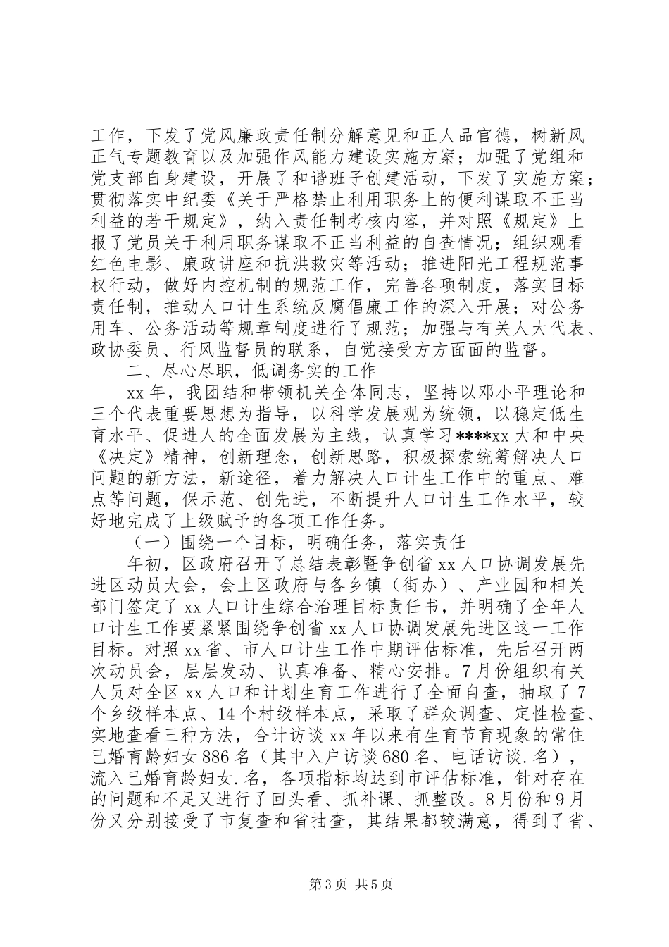计生委主任述职述廉报告范文_第3页