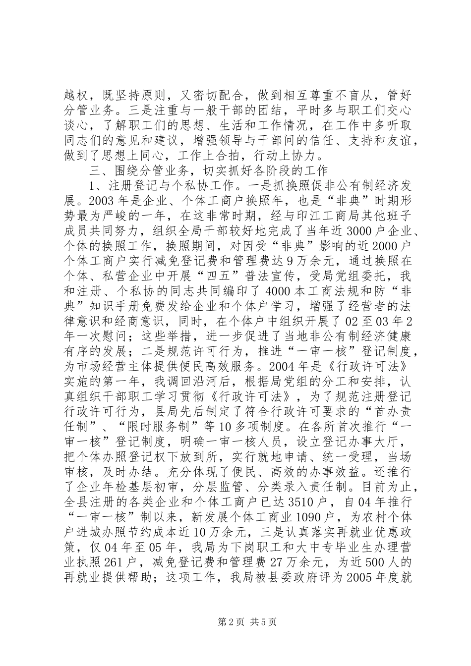 工商局党组成员副局长述职报告_第2页