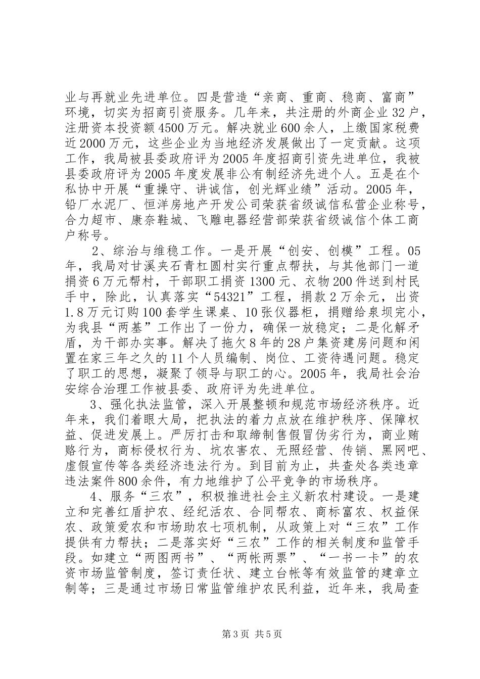 工商局党组成员副局长述职报告_第3页