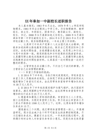 XX年皋如一中副校长述职报告