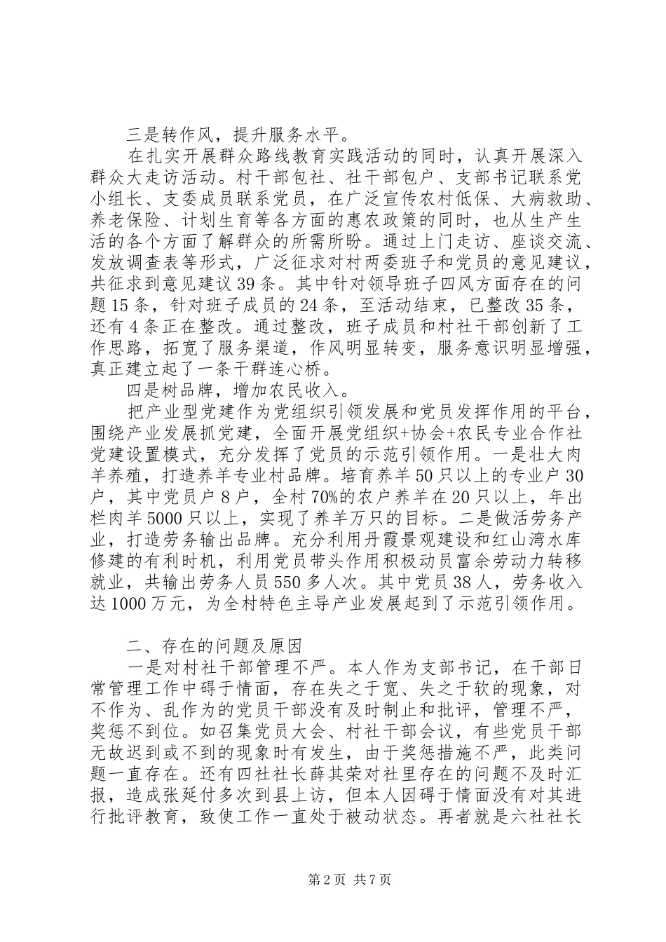 XX年农村党支部书记党建工作述职报告_第2页