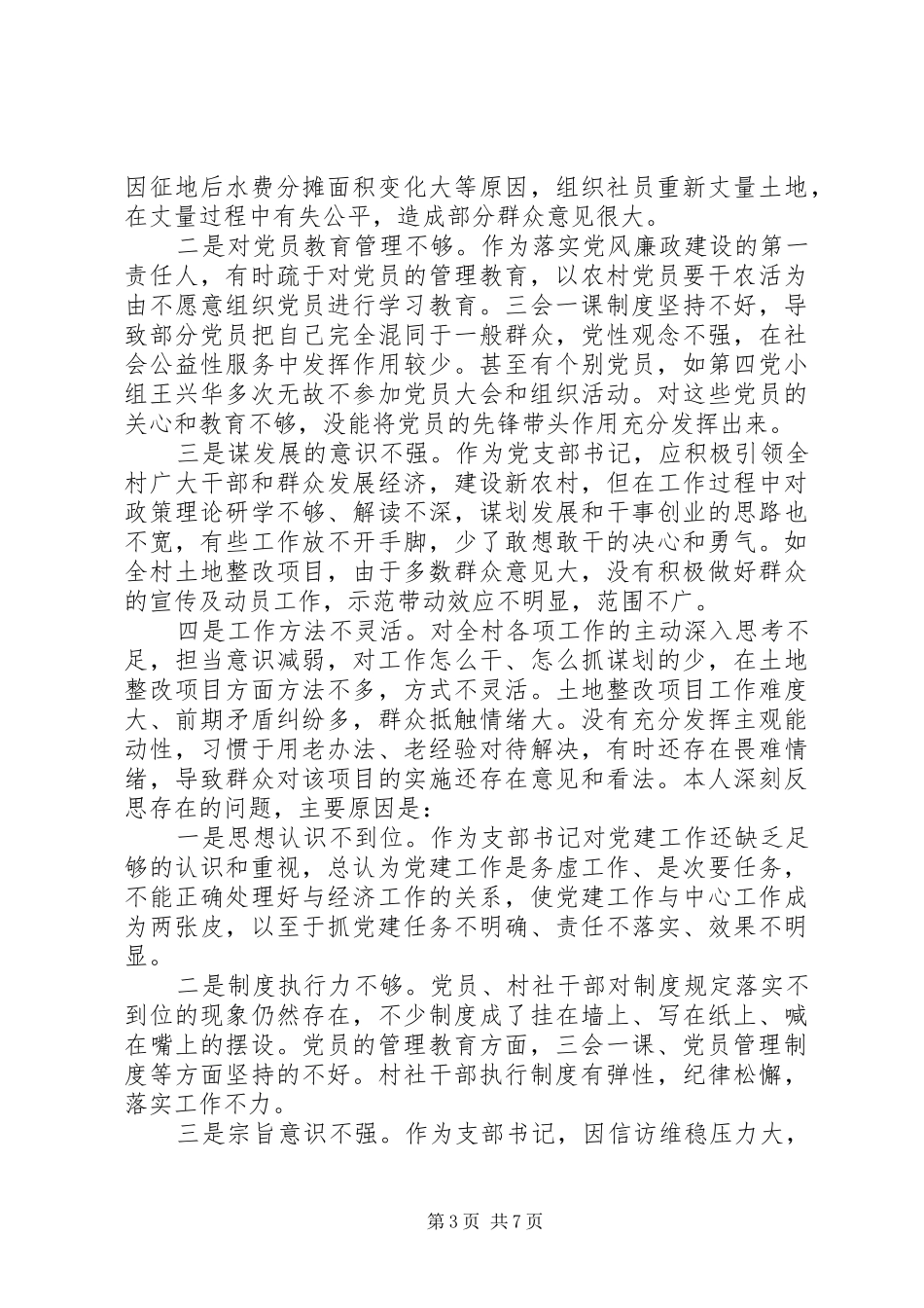 XX年农村党支部书记党建工作述职报告_第3页