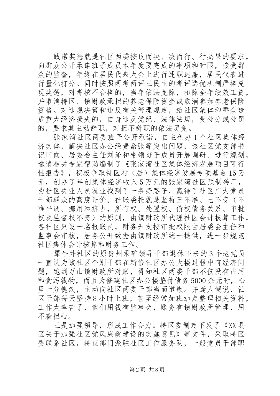 社区党风廉政述职报告范文_第2页