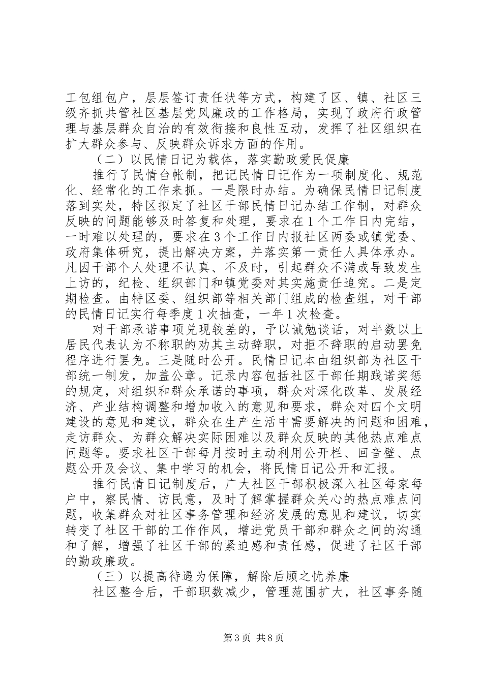 社区党风廉政述职报告范文_第3页