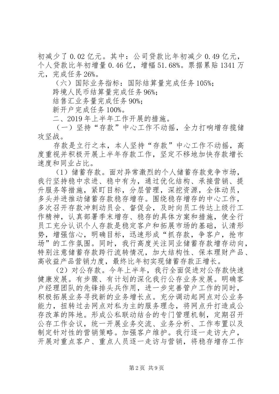 工商银行支行行长XX年述职报告_第2页