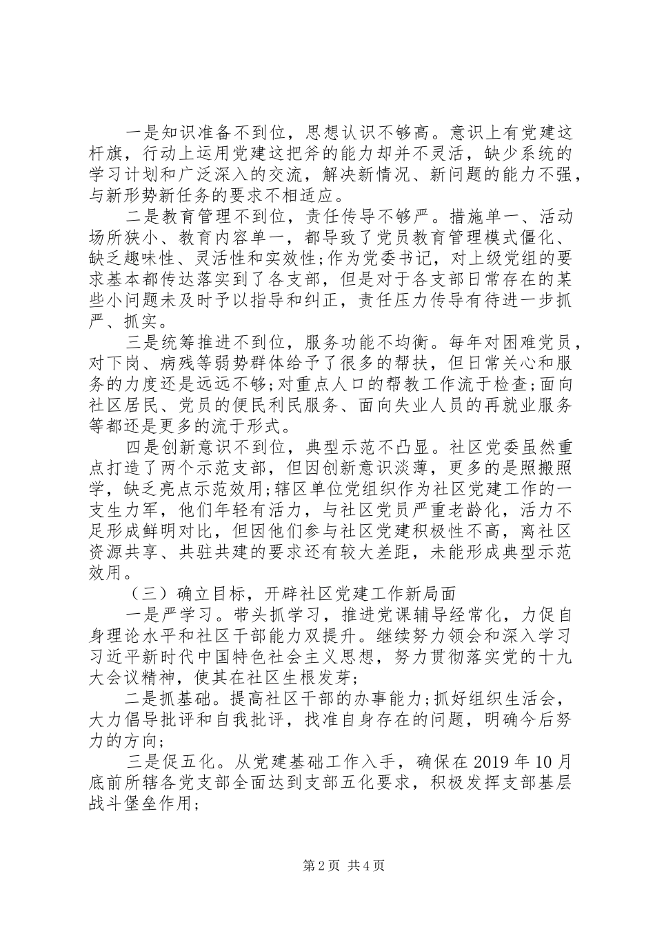 履行基层党建和意识形态工作责任优秀述职报告_第2页