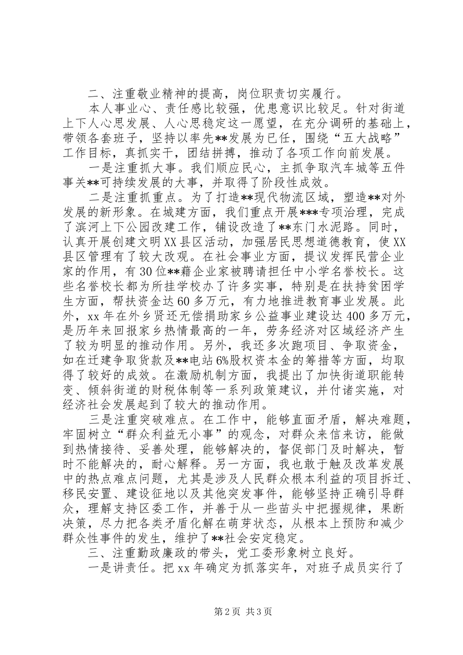 XX年党工委书记述职述廉报告_第2页