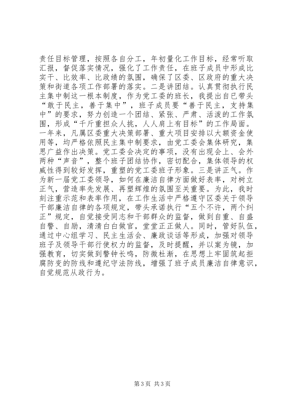 XX年党工委书记述职述廉报告_第3页