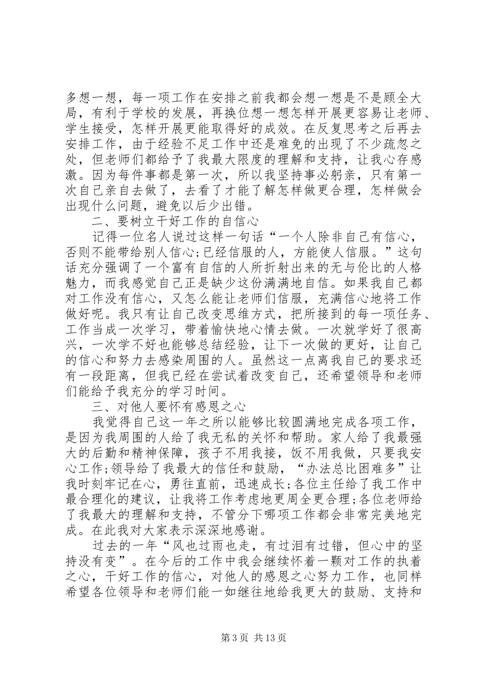 关于述职报告写法及范文_第3页
