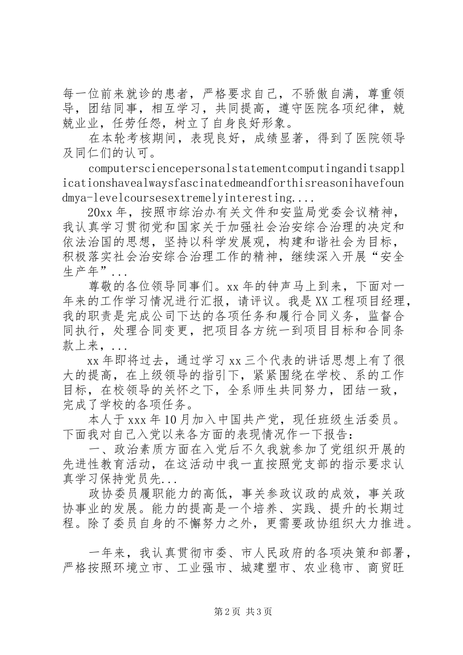 XX年3月4月妇产科医生述职报告_第2页