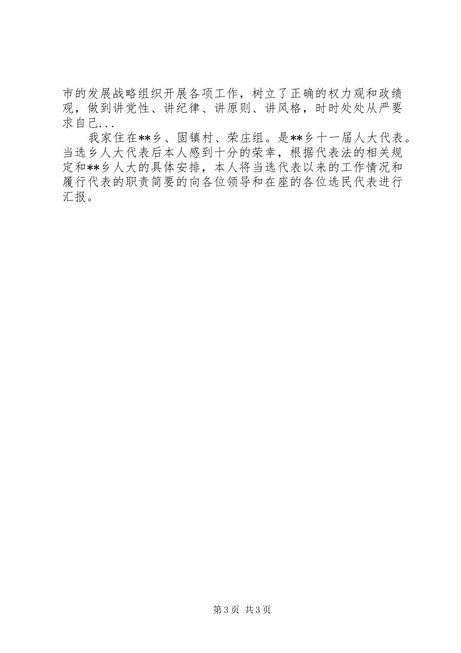 XX年3月4月妇产科医生述职报告_第3页