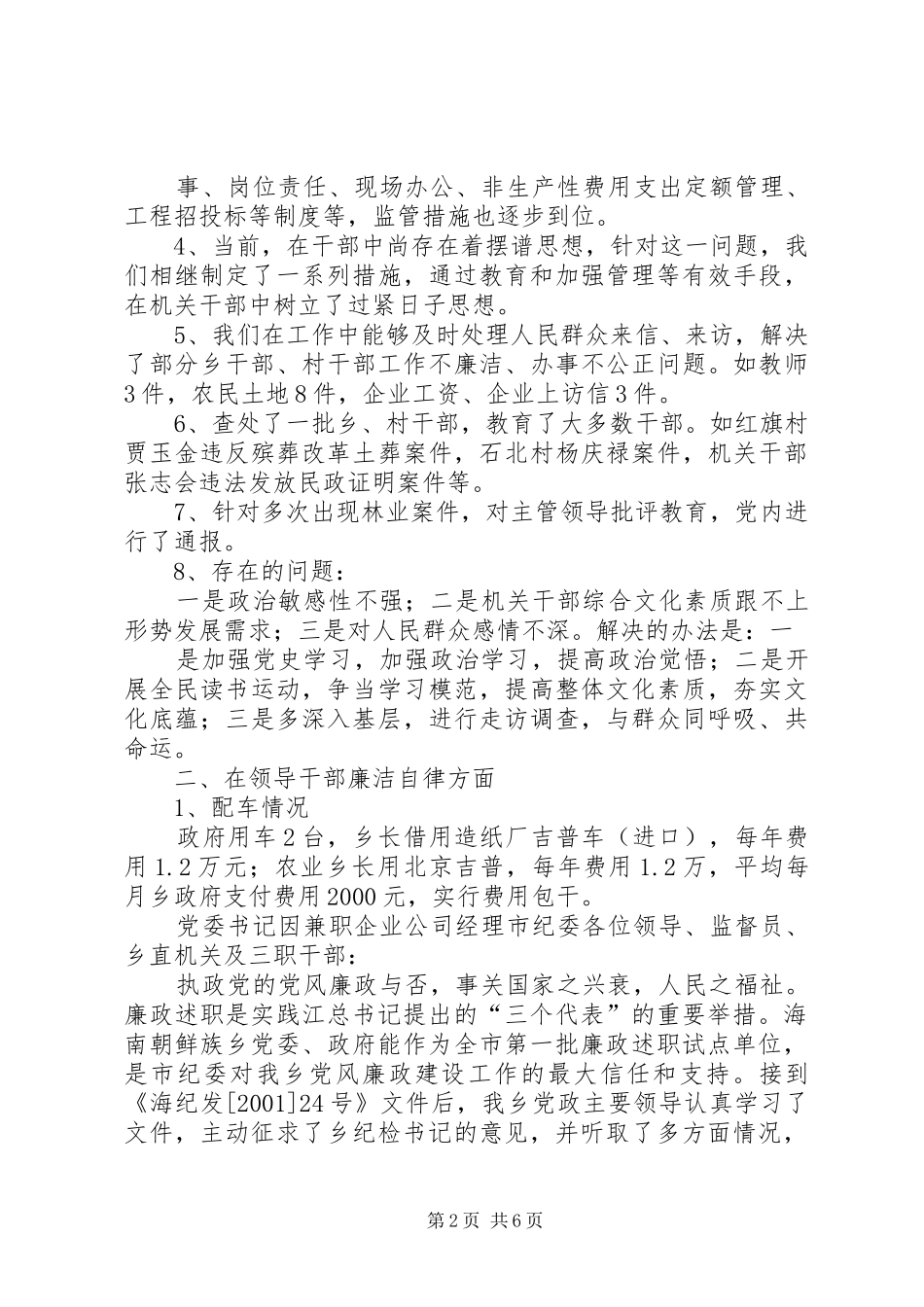 领导述职述廉报告(1)_第2页