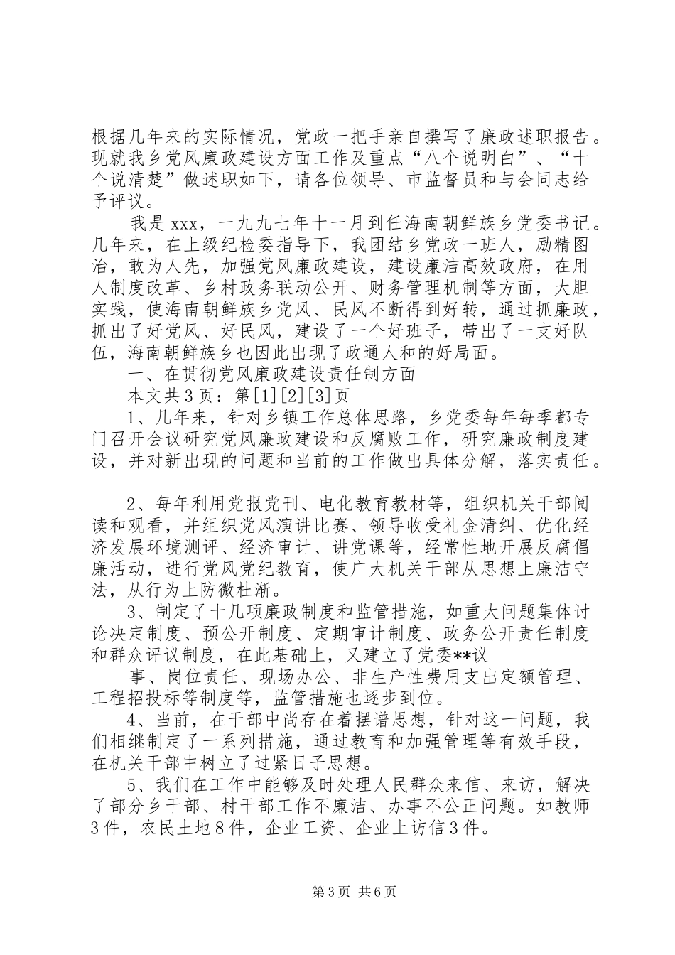 领导述职述廉报告(1)_第3页