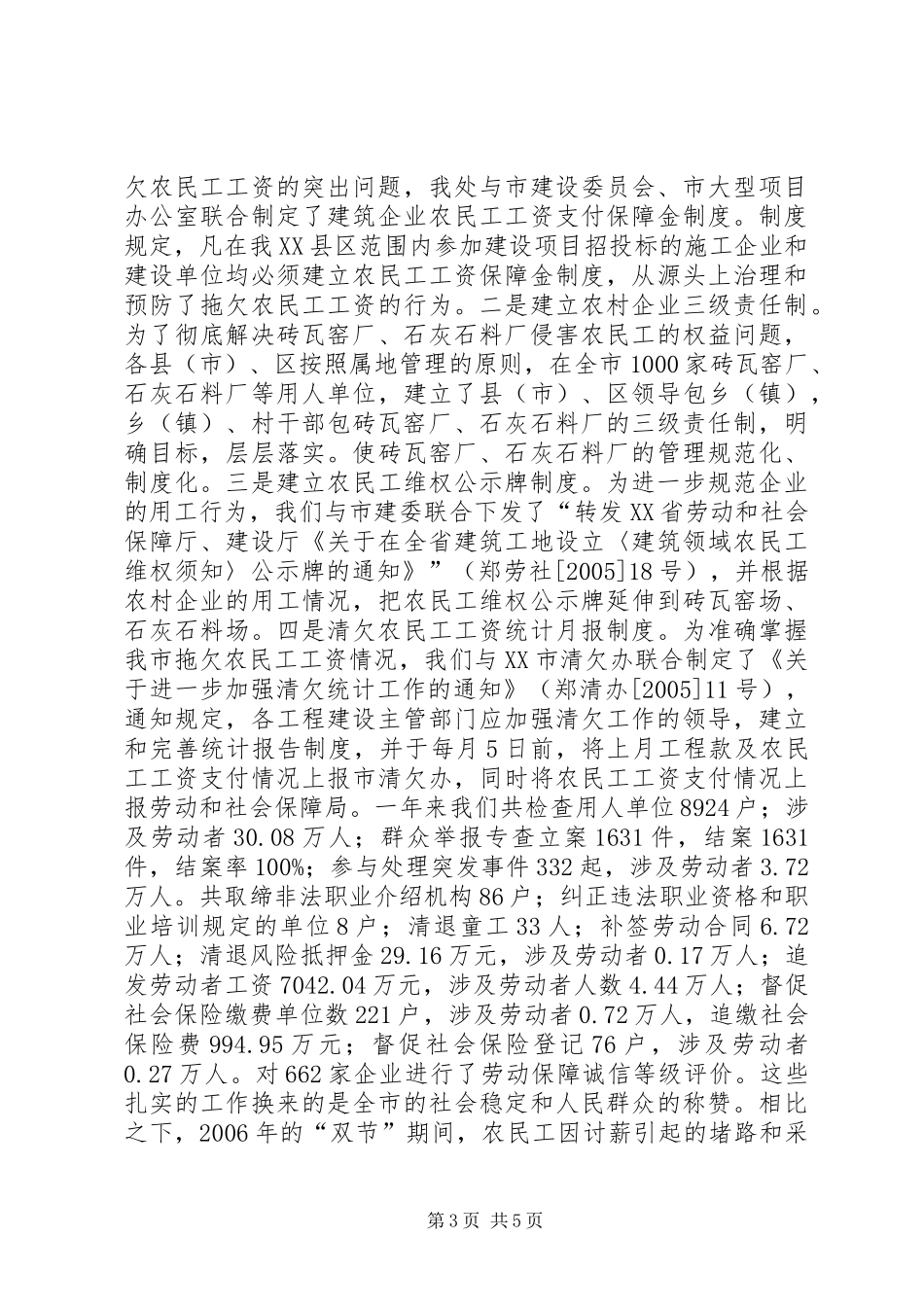 市劳保局副局长述职述廉报告（一）_第3页