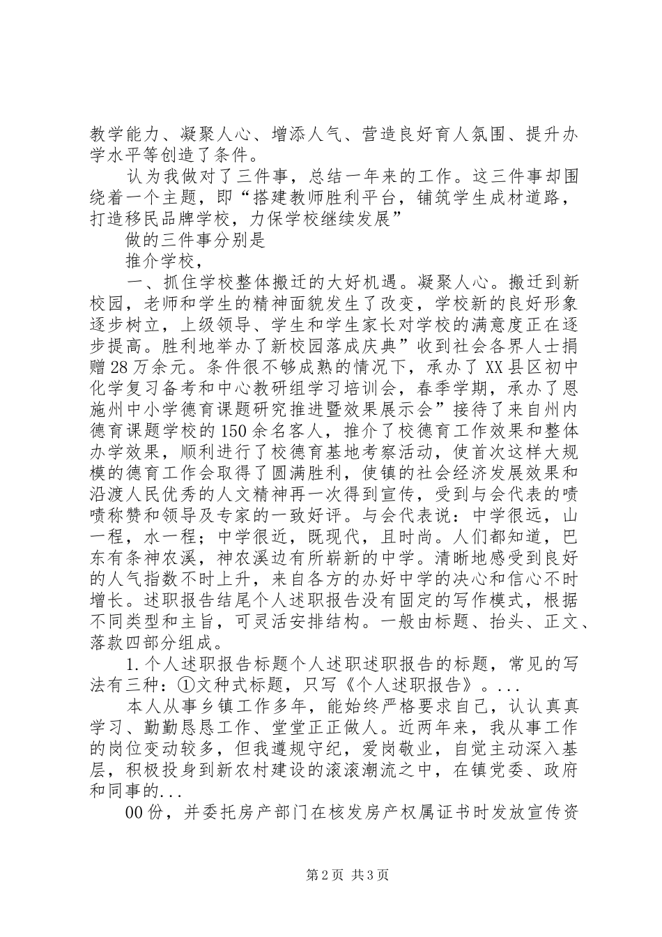 XX年上半年初级中学领导述职报告_第2页