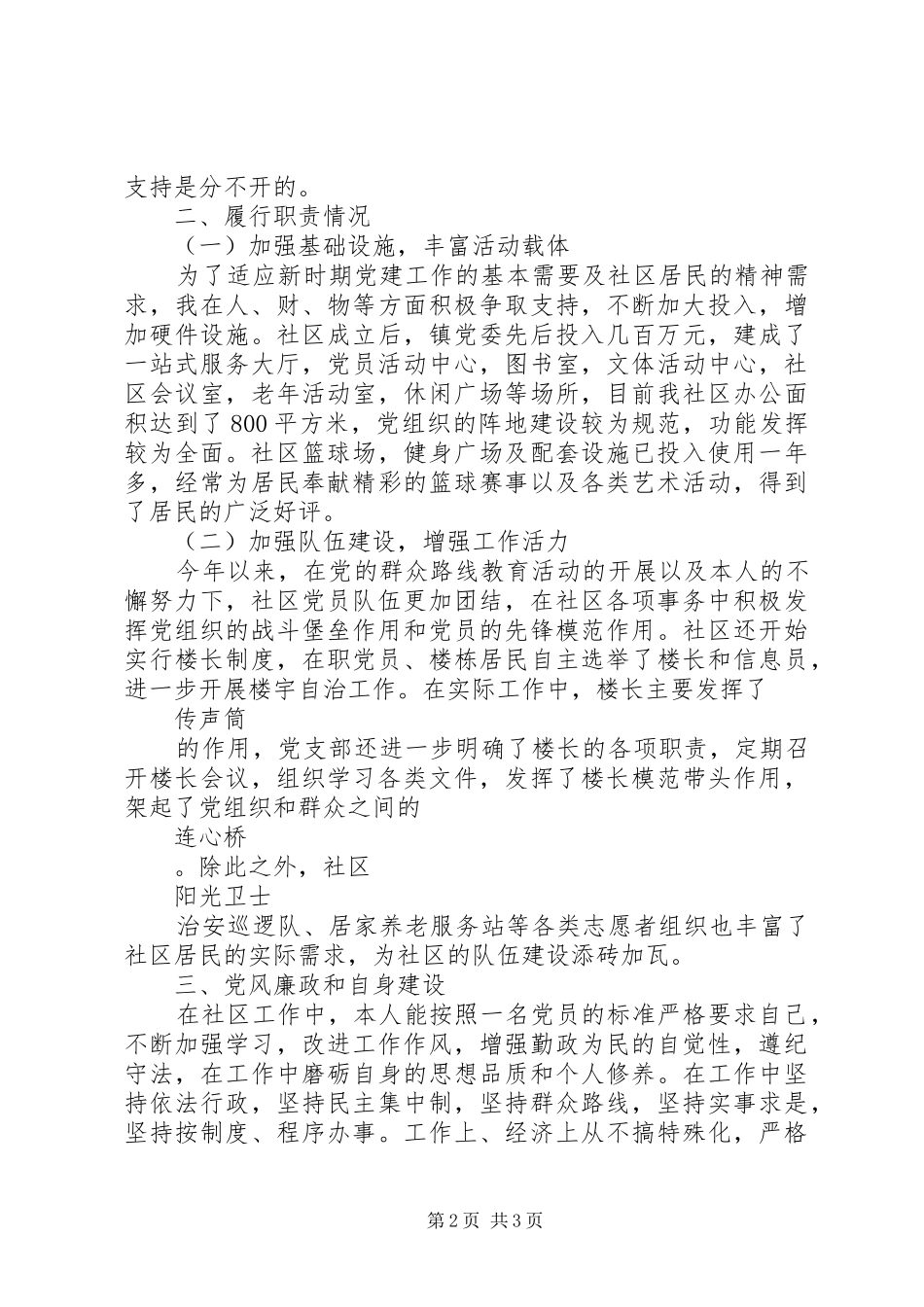 党支部书记的述职报告20XX年_第2页