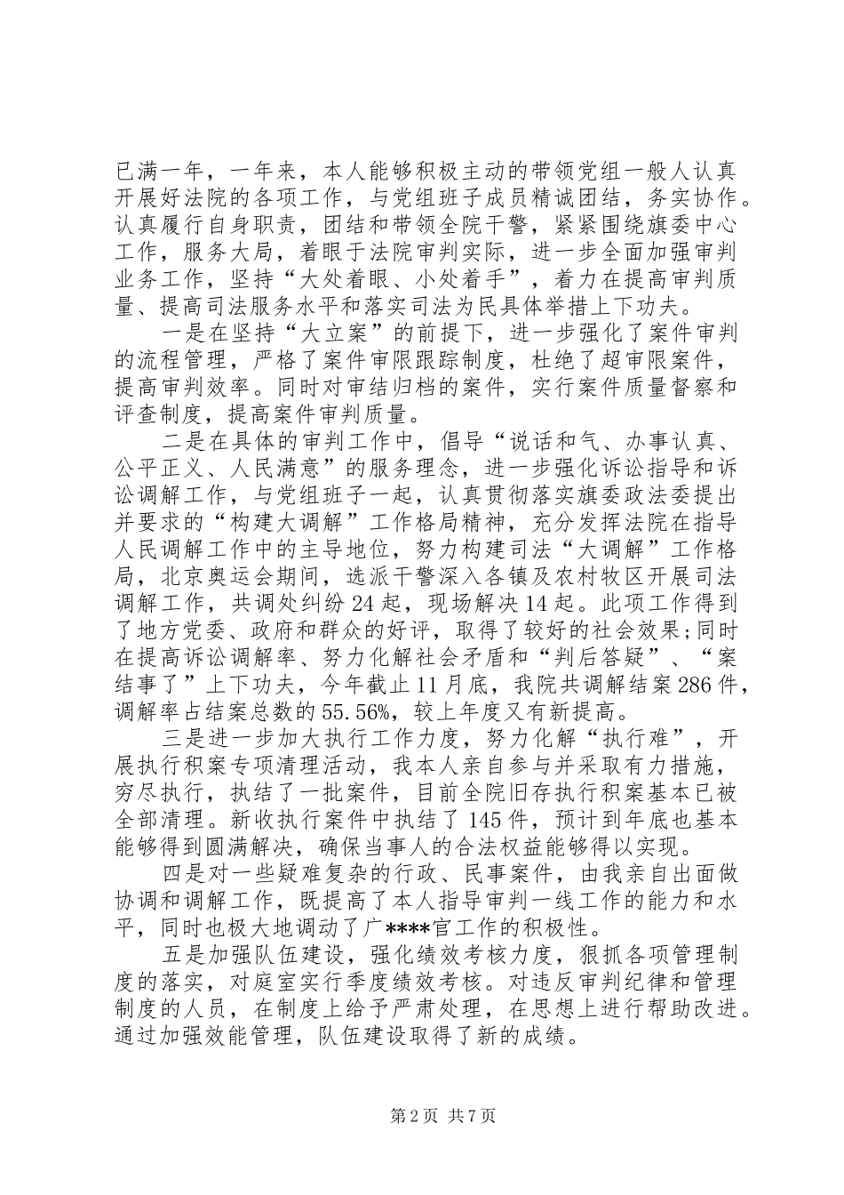 XX年10月法院个人述职报告范文_第2页
