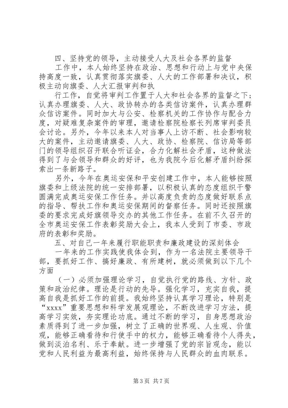 XX年10月法院个人述职报告范文_第3页