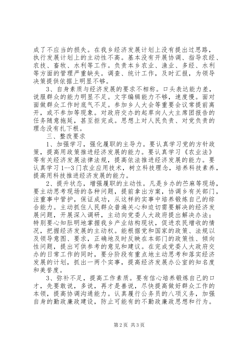 [关于办公室主任的述职评议意见]对述职人评议意见_第2页