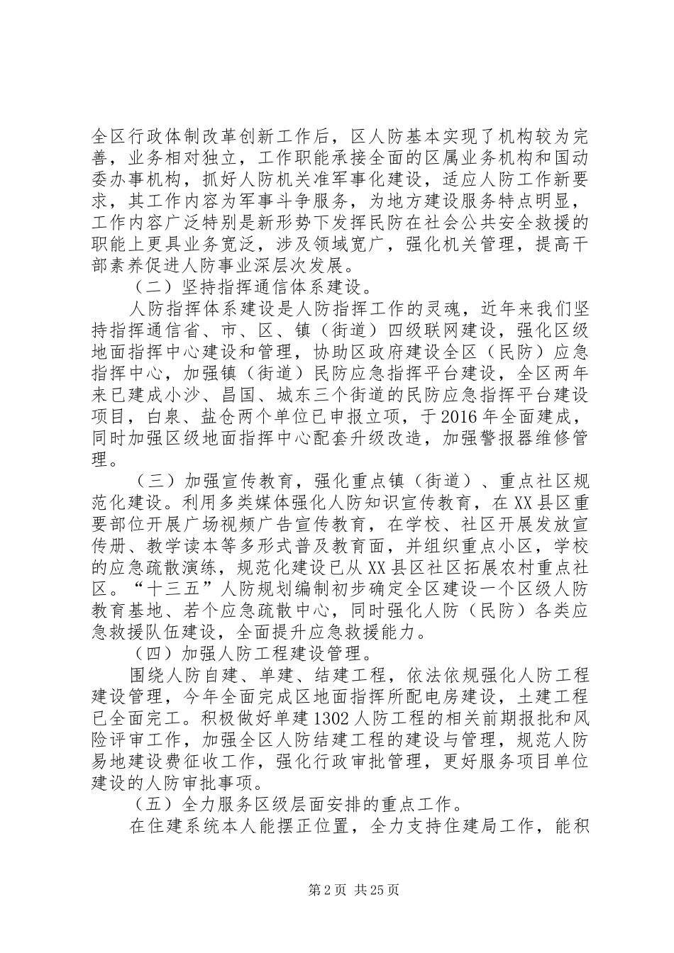 个人述职述廉述学报告_第2页