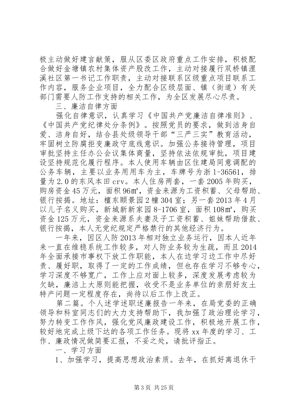 个人述职述廉述学报告_第3页