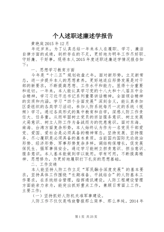 个人述职述廉述学报告