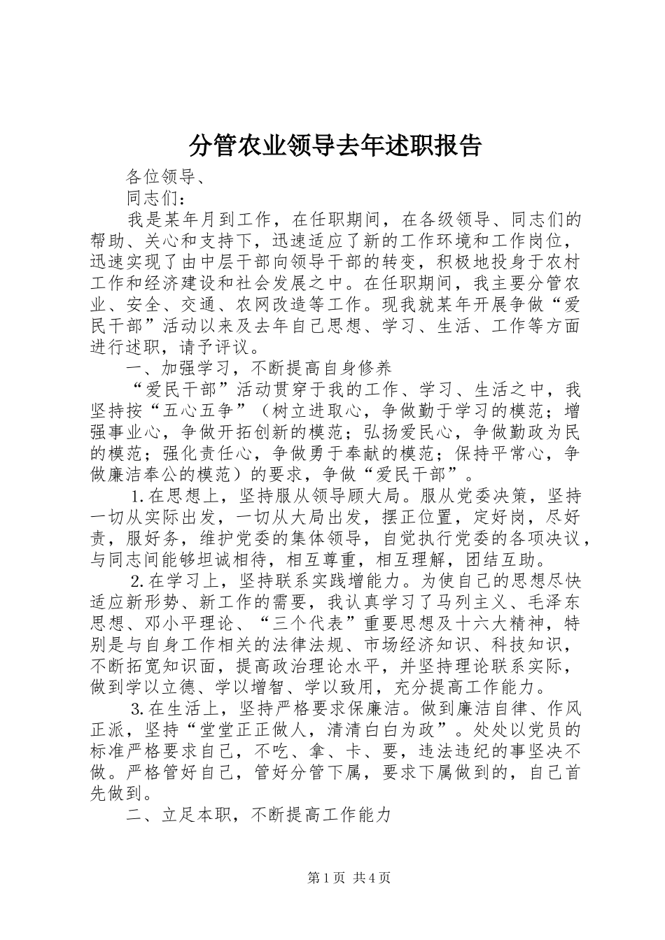 分管农业领导去年述职报告_第1页