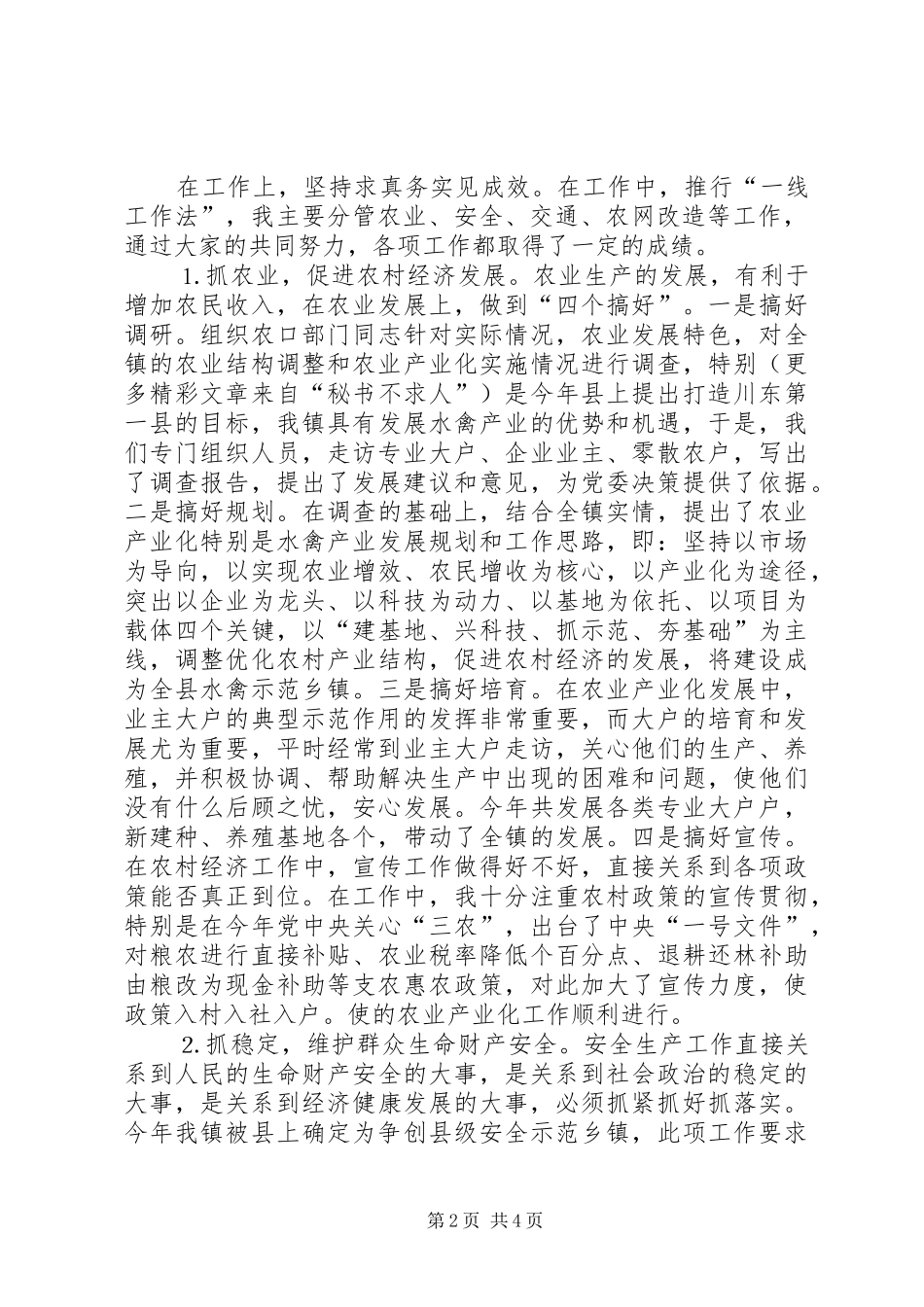 分管农业领导去年述职报告_第2页