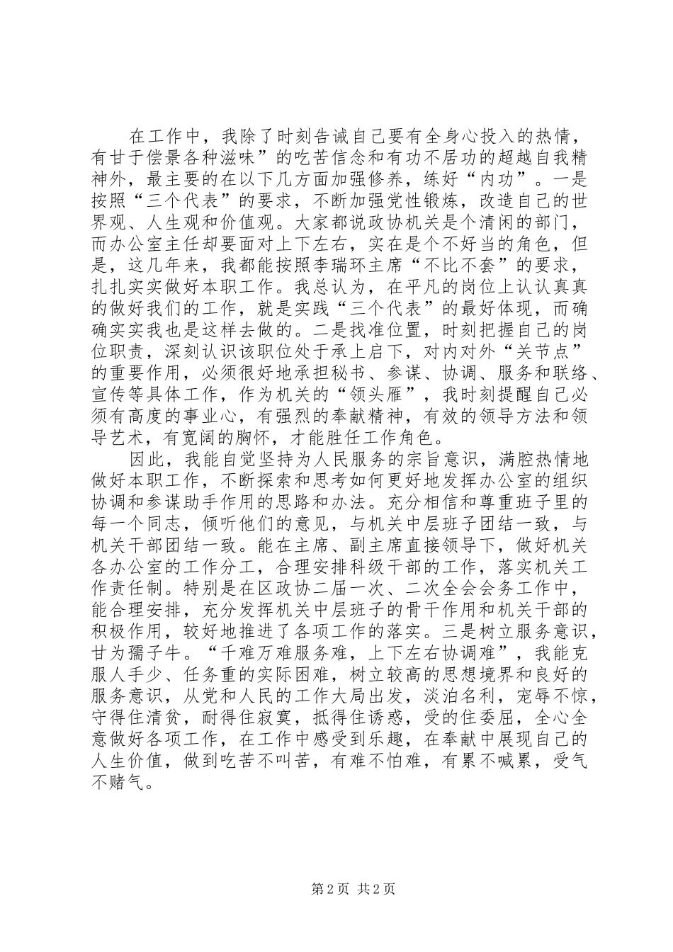 区政府办公室主任述职报告_第2页