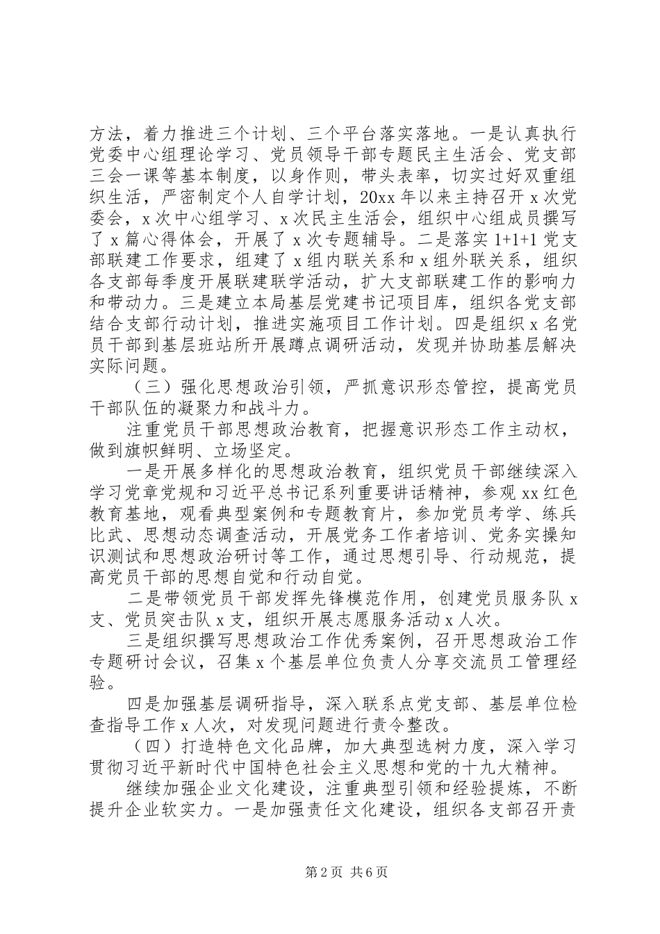 党委书记述廉述职报告总结_第2页