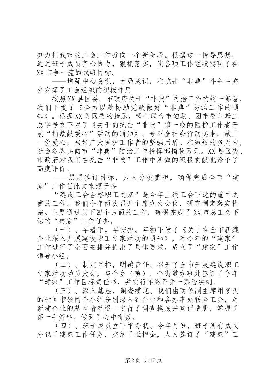 第一篇：某市总工会主席述职报述职报告_第2页