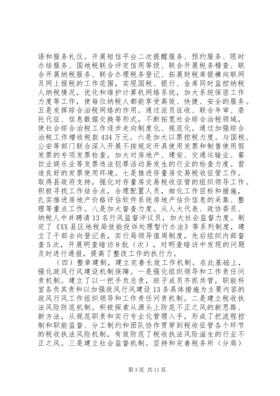 税务述职报告4篇_第3页