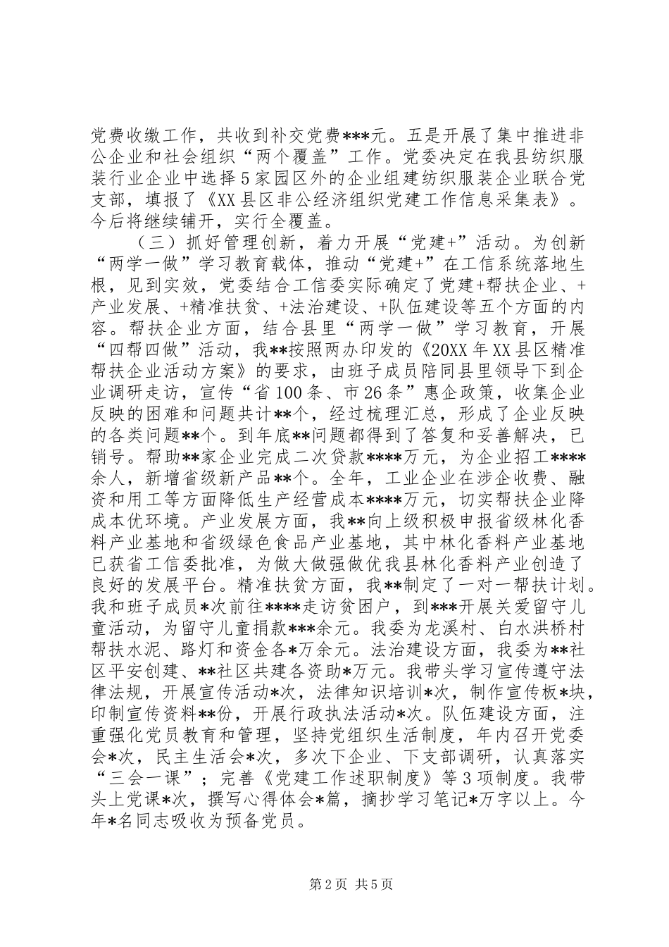 履行基层党建工作责任制述职报告_第2页