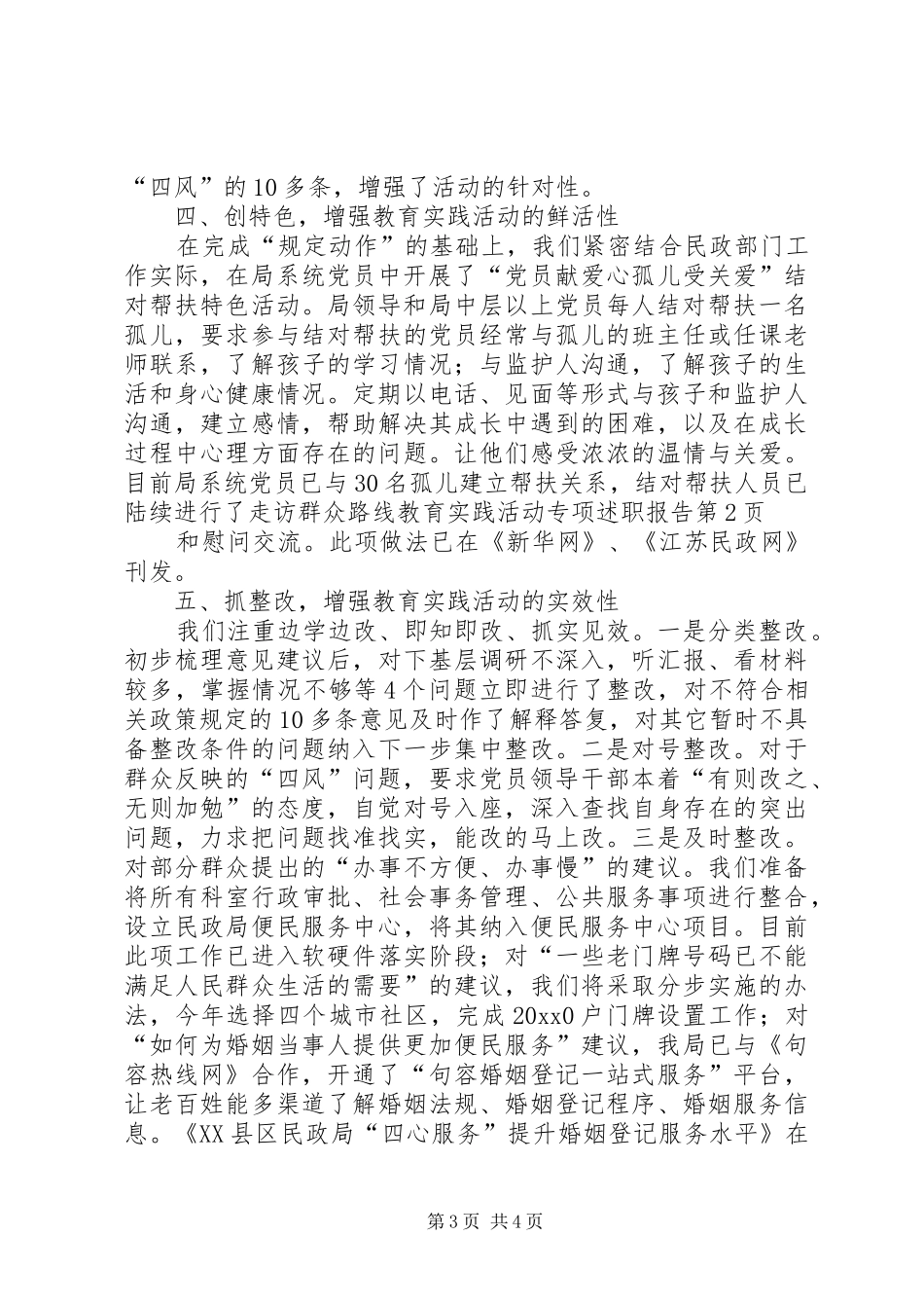群众路线教育实践活动专项述职报告_第3页