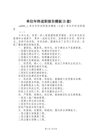 单位年终述职报告模板(5套)