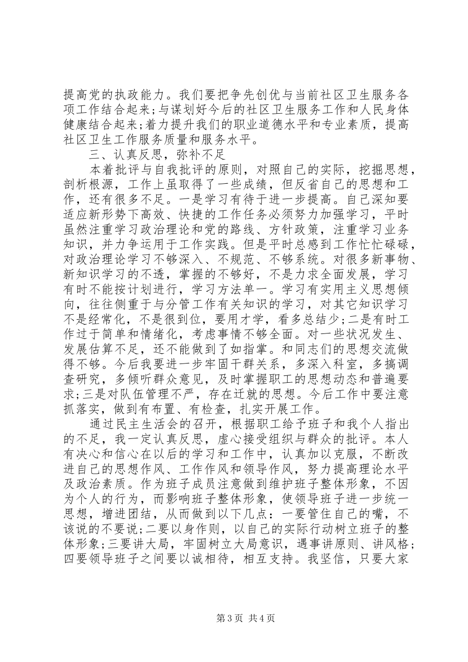 社区卫生服务中心个人述职报告_第3页